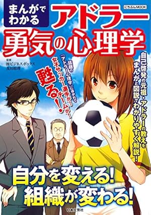 マンガで分かる心療内科 アドラー心理学編 (ヤングキング・コミックス